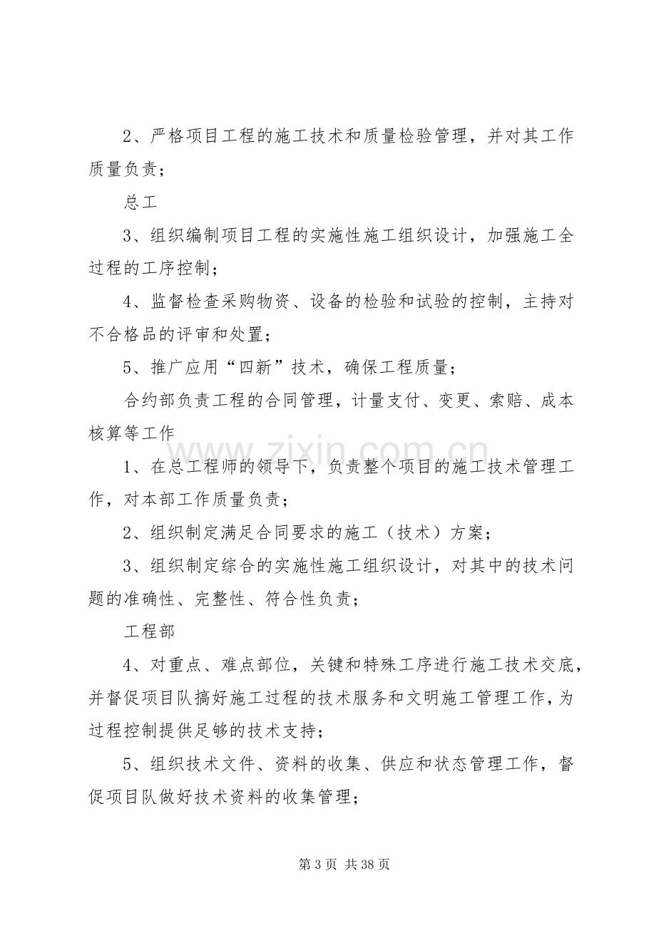 项目部驻地建设实施方案.docx_第3页