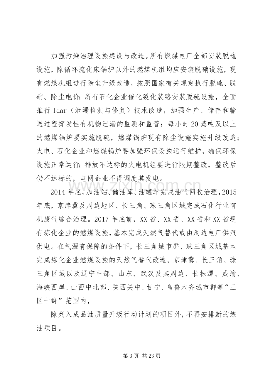 五在行业大气污染治理实施方案.docx_第3页