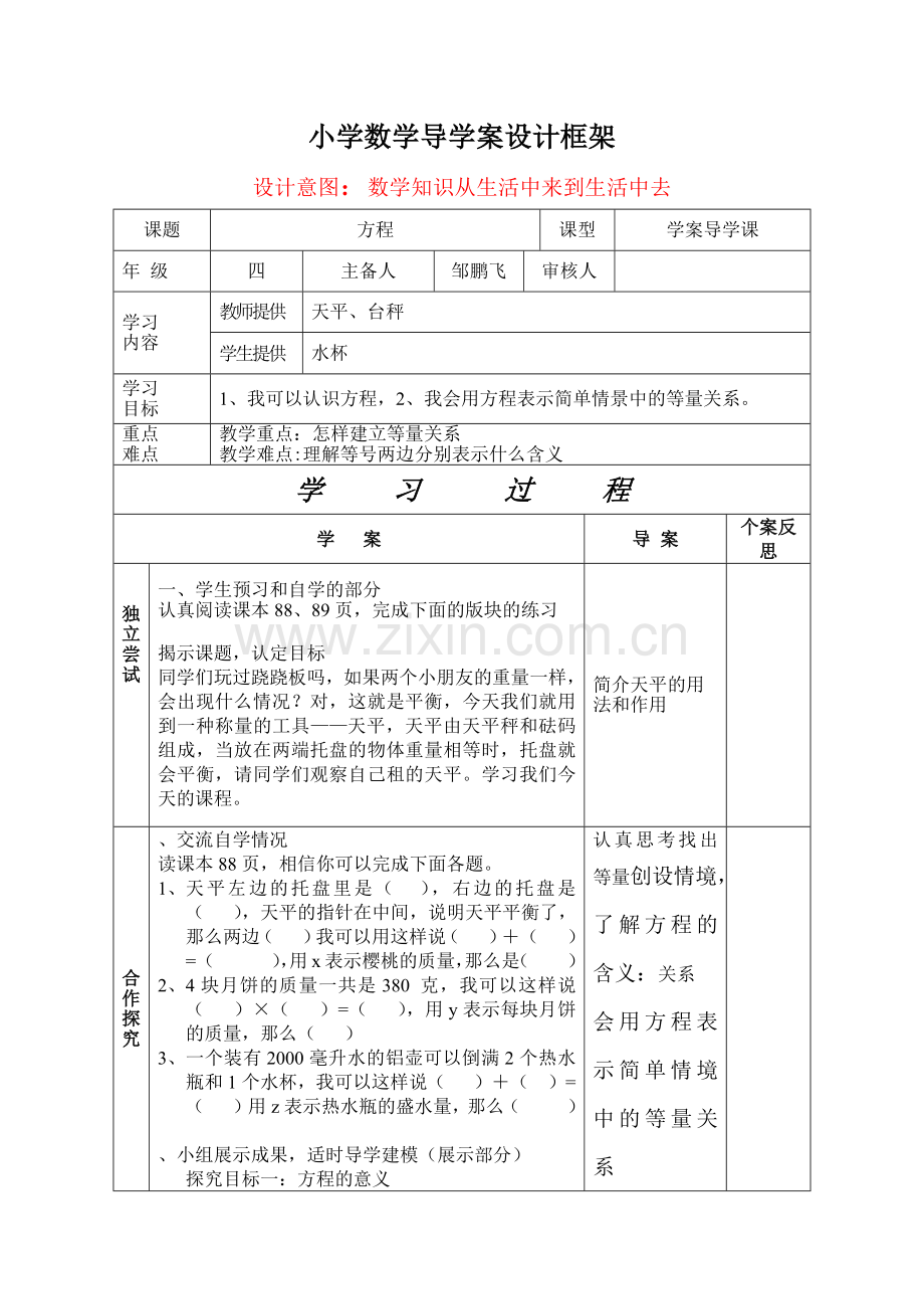 小学数学北师大2011课标版四年级方程的解.docx_第1页