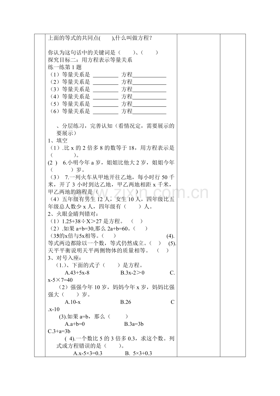 小学数学北师大2011课标版四年级方程的解.docx_第2页