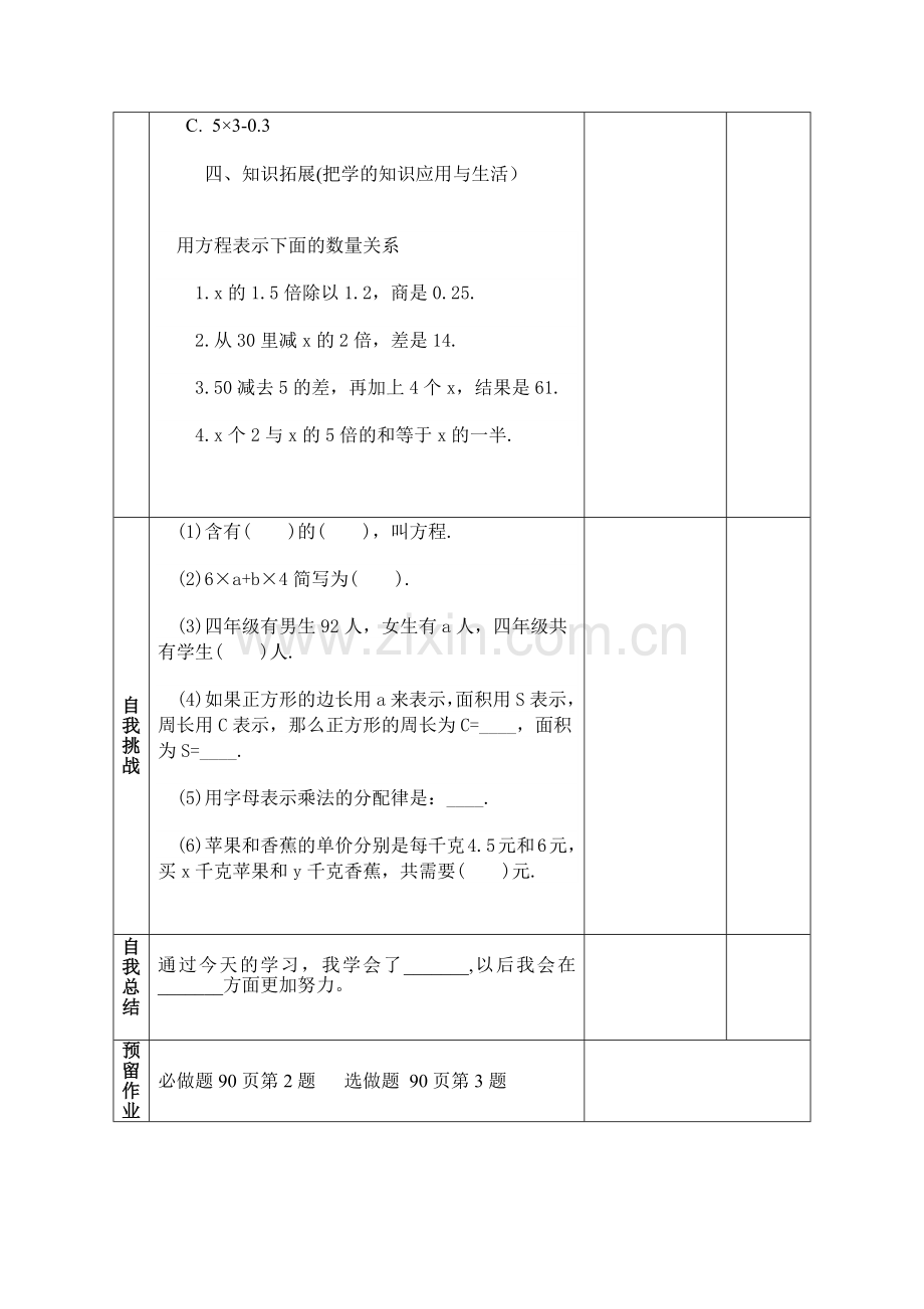 小学数学北师大2011课标版四年级方程的解.docx_第3页