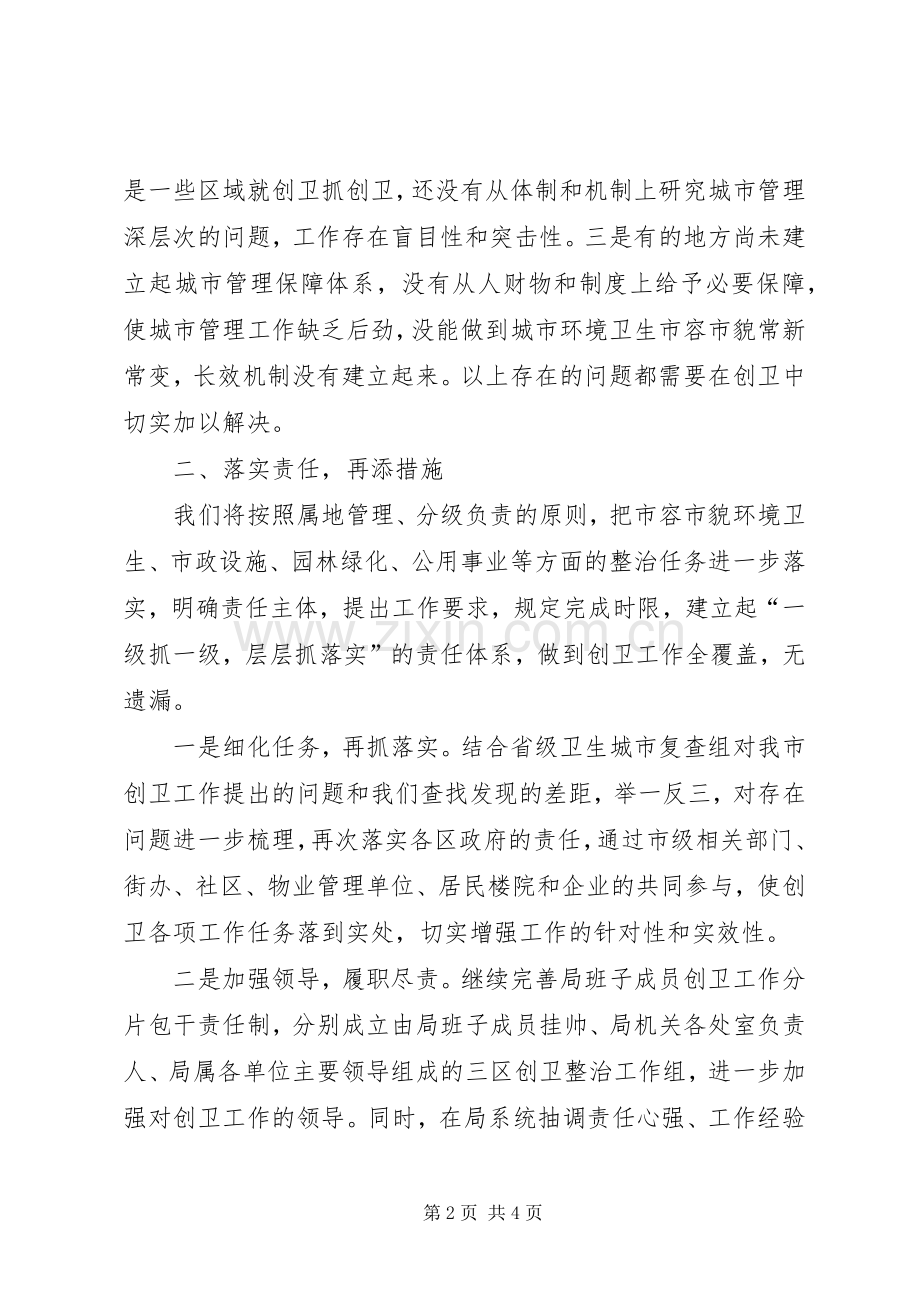 城管局长创建卫生城市表态发言稿.docx_第2页