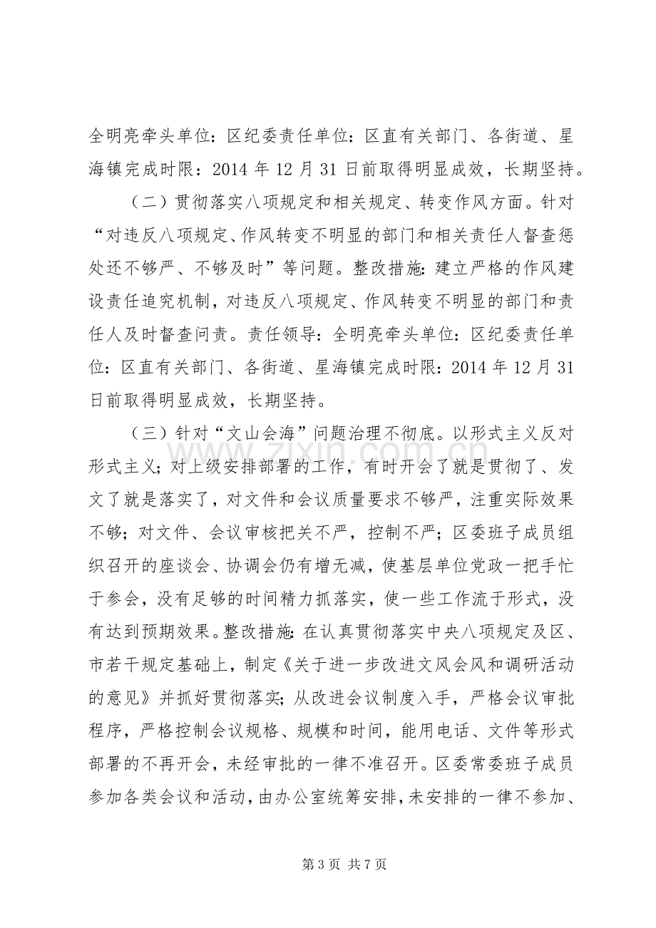 区委领导班子群众路线教育实践整改实施方案.docx_第3页