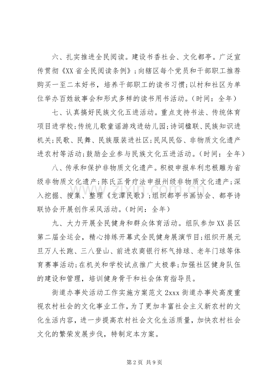 街道办事处活动工作方案.docx_第2页