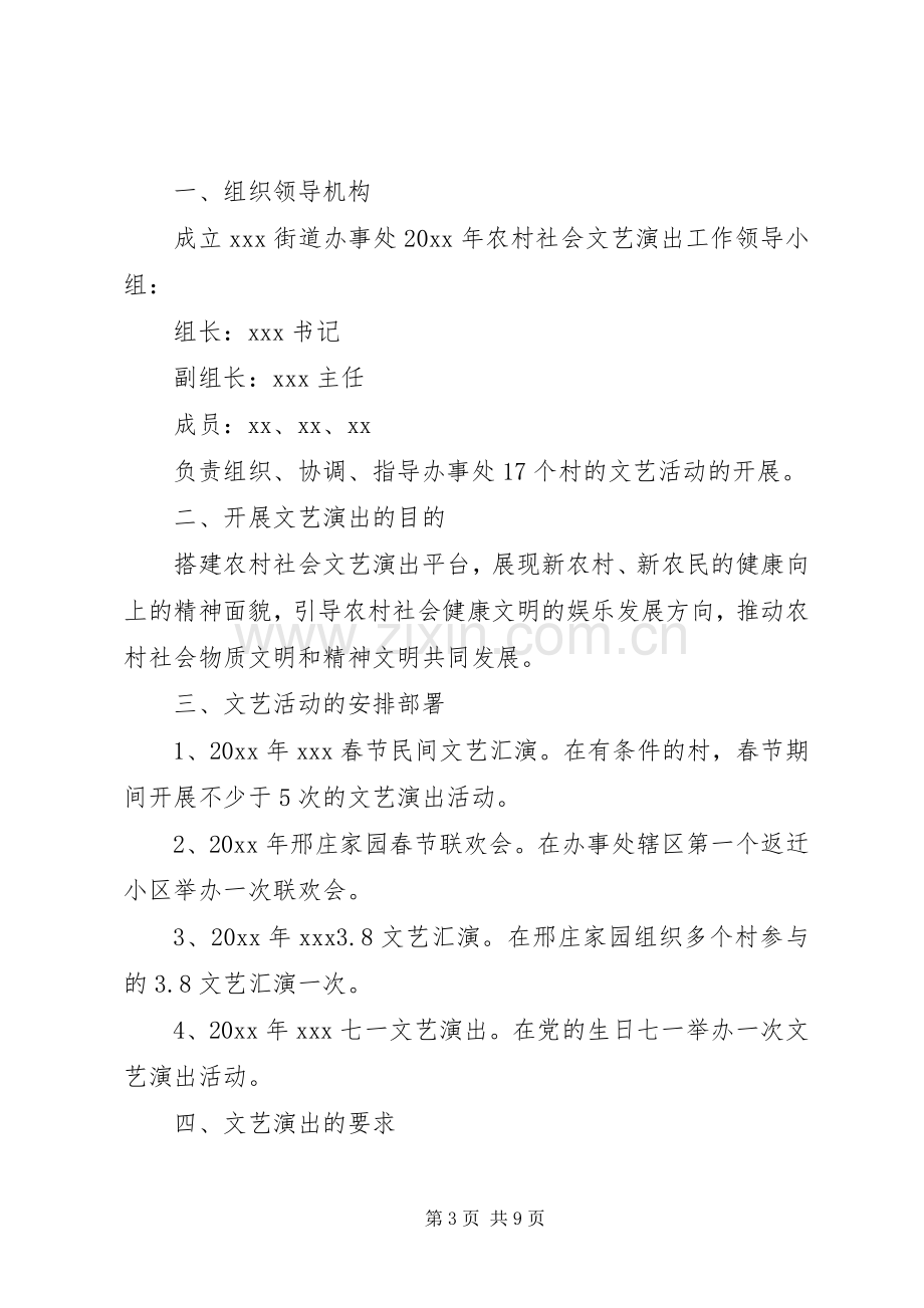 街道办事处活动工作方案.docx_第3页