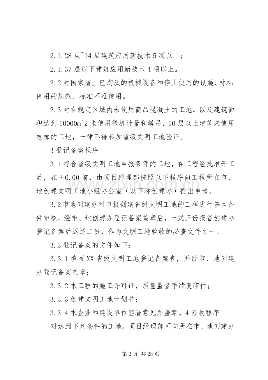 南通八建创建省级文明工地方案 .docx_第2页