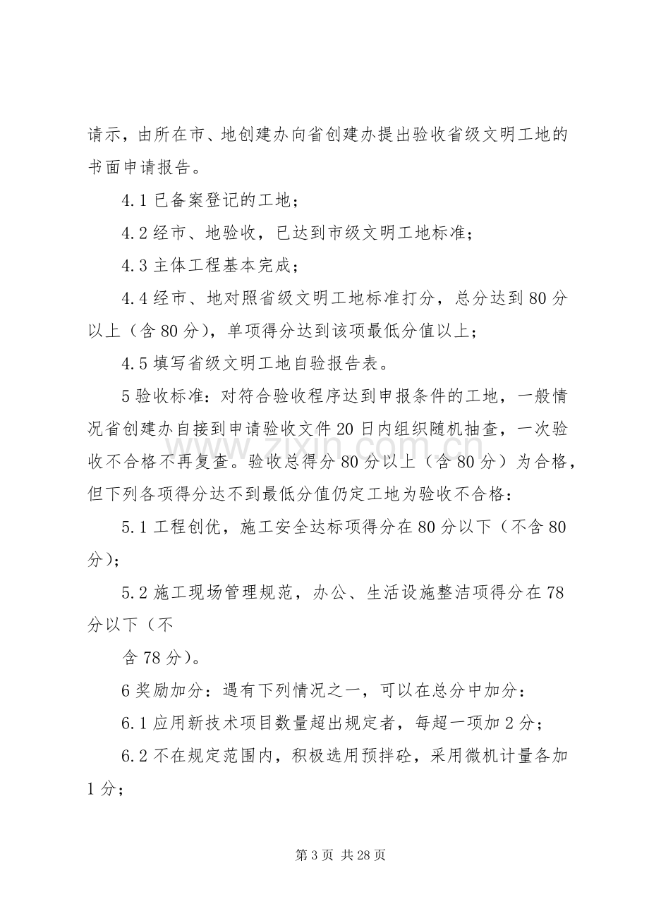 南通八建创建省级文明工地方案 .docx_第3页