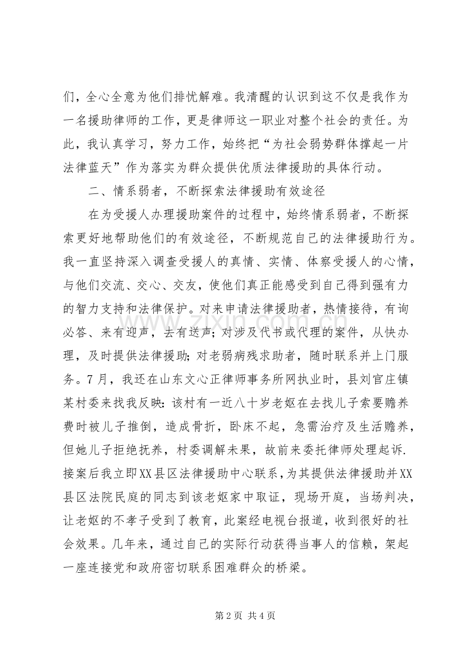 法律援助先进事迹报告会演讲稿.docx_第2页