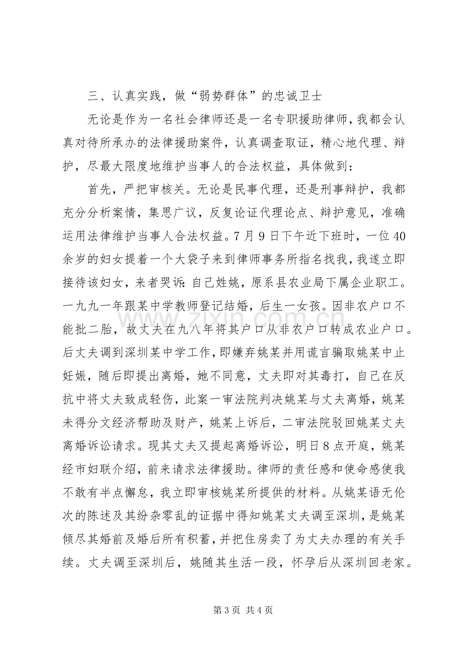 法律援助先进事迹报告会演讲稿.docx_第3页