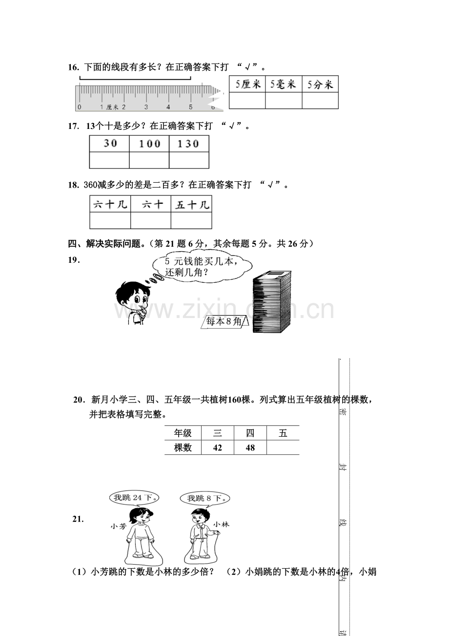 第二学期二年级数学期末调研测试.doc_第3页