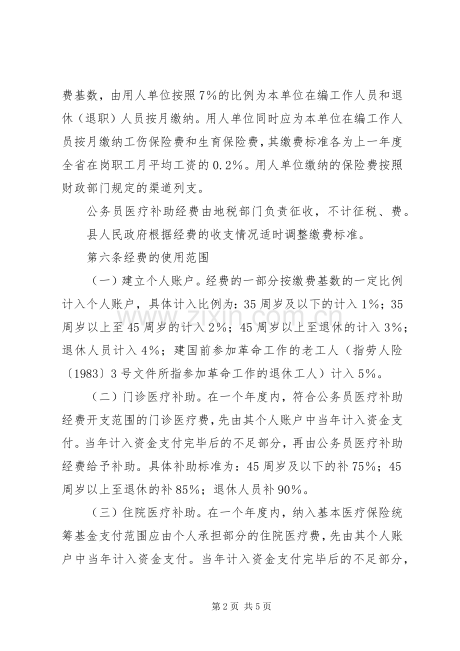 公务员医保暂行实施方案.docx_第2页