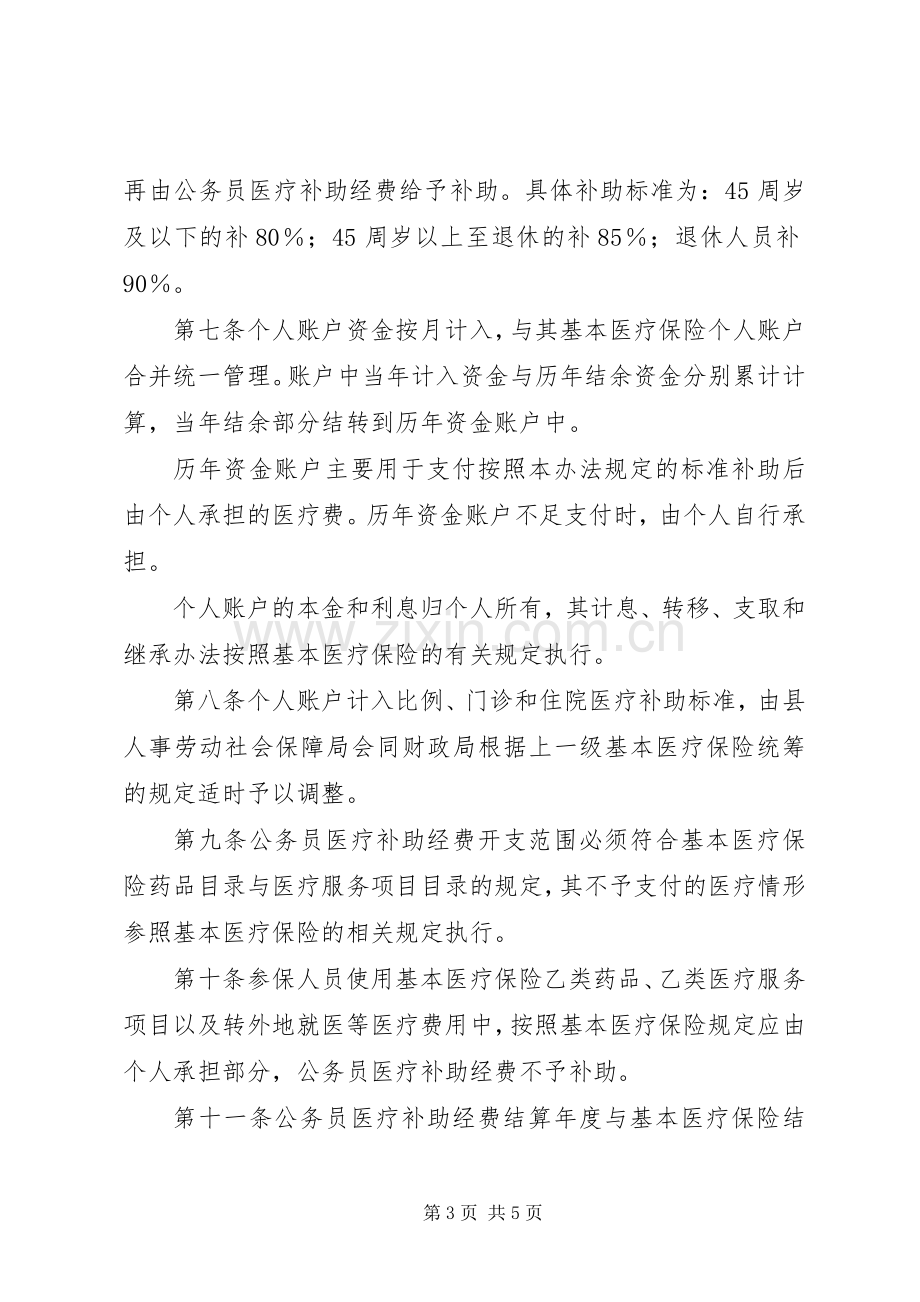 公务员医保暂行实施方案.docx_第3页