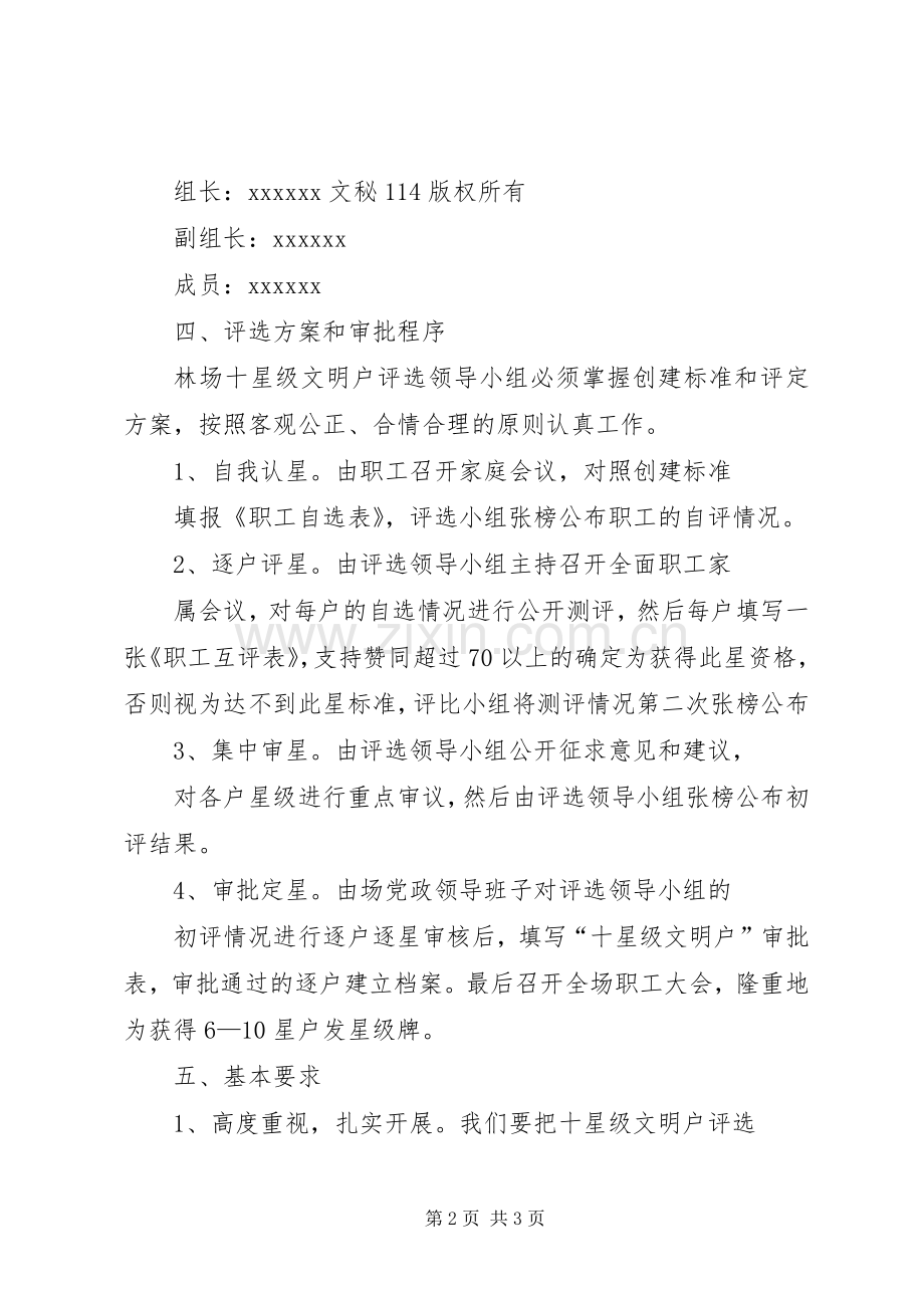 林场十星级文明户评选方案.docx_第2页