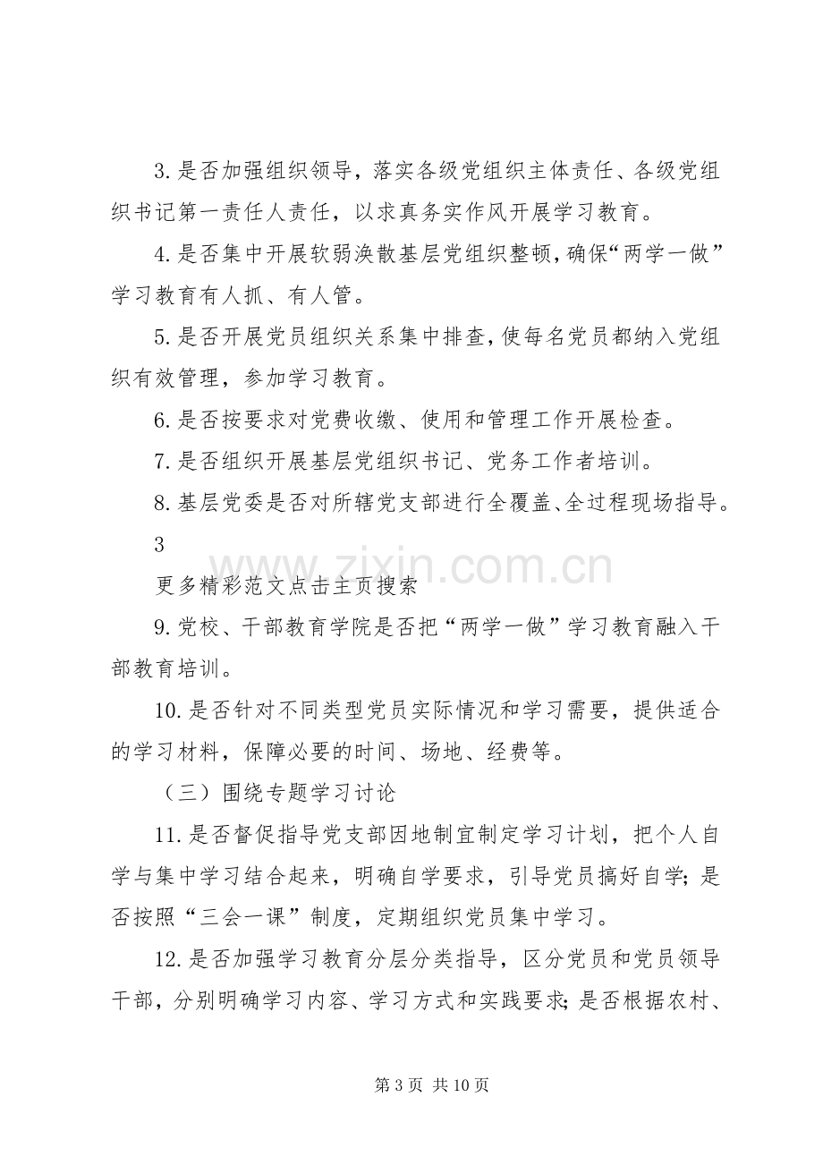 全县“两学一做”学习教育工作督导实施方案.docx_第3页