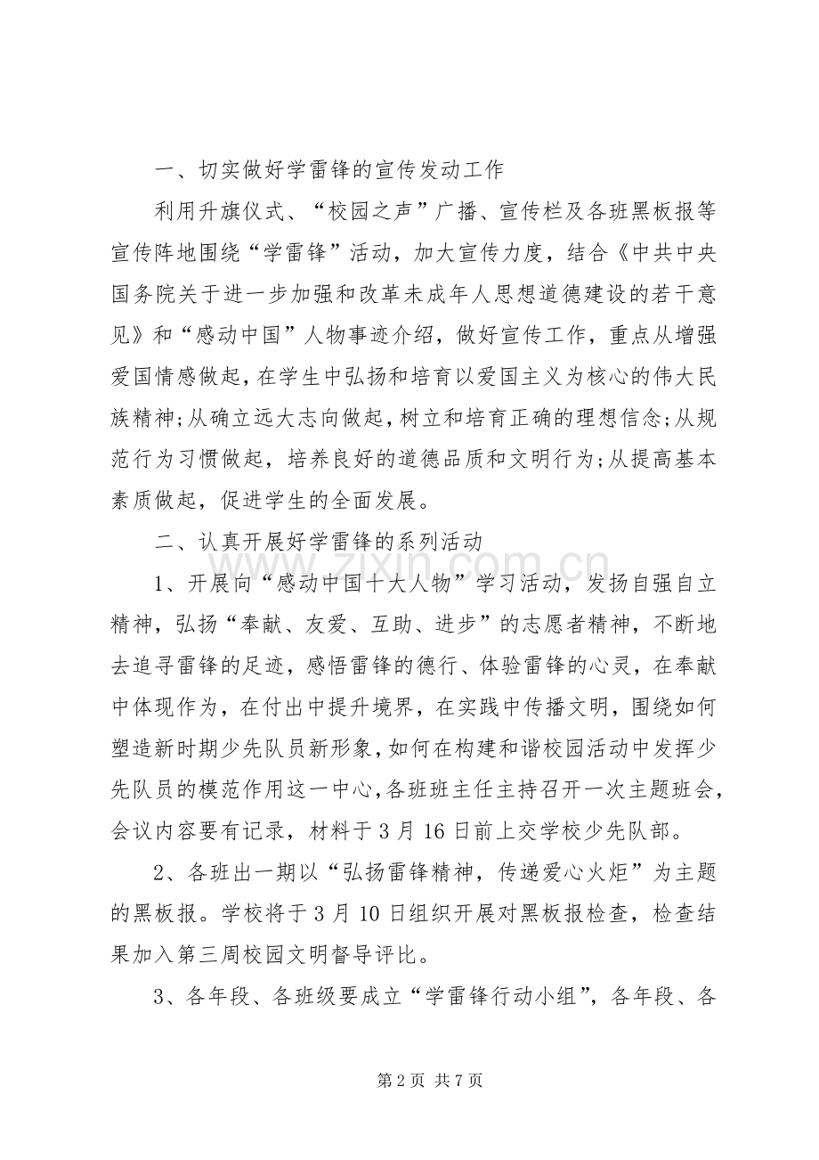 中小学学雷锋活动实施方案.docx_第2页