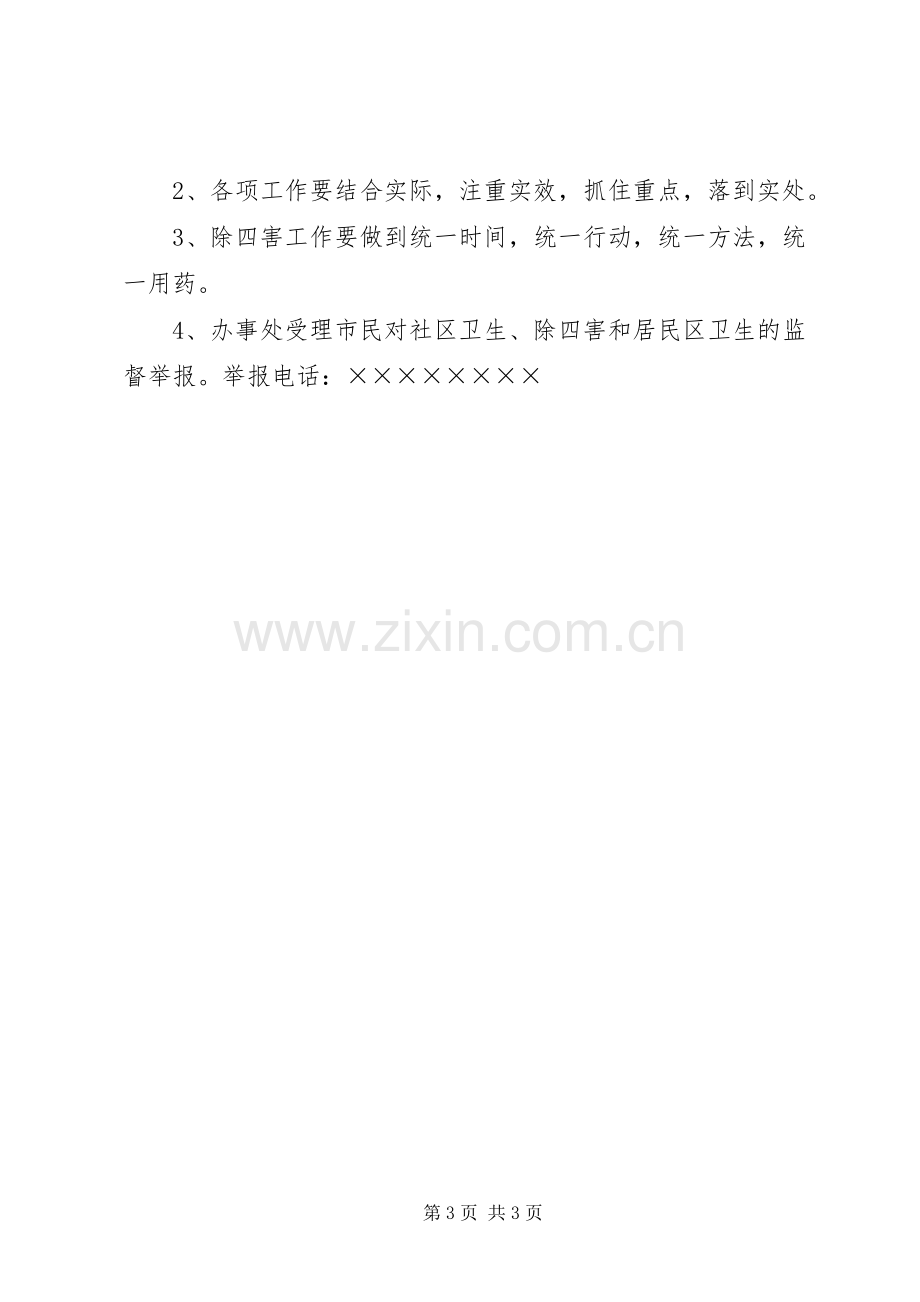 爱国卫生工作实施方案 .docx_第3页