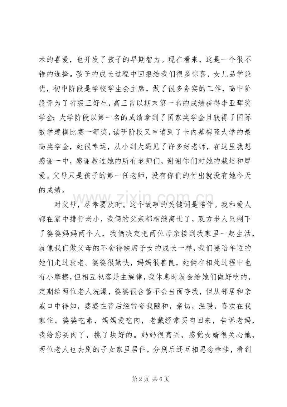 最美家庭教师代表发言材料.docx_第2页