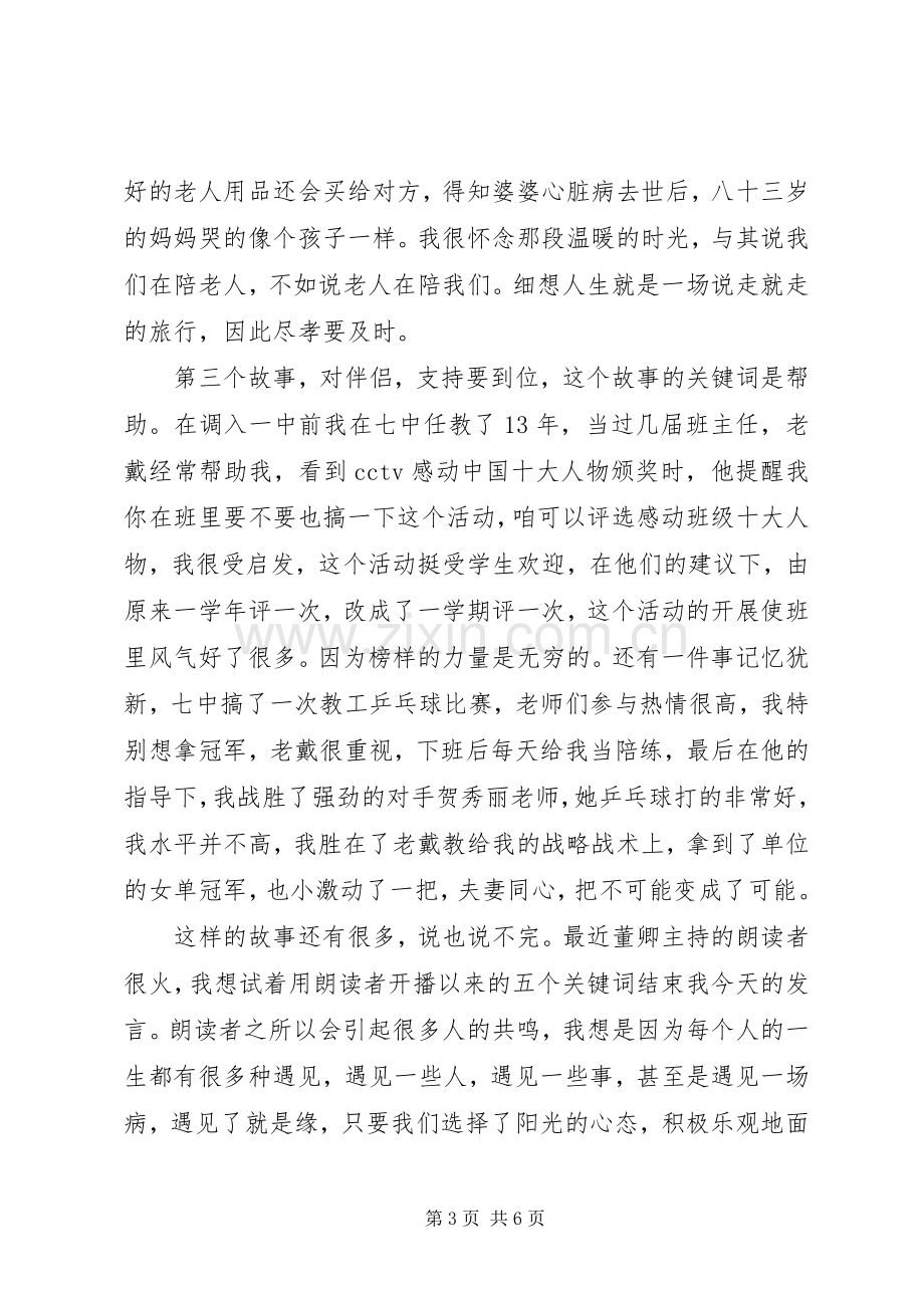 最美家庭教师代表发言材料.docx_第3页