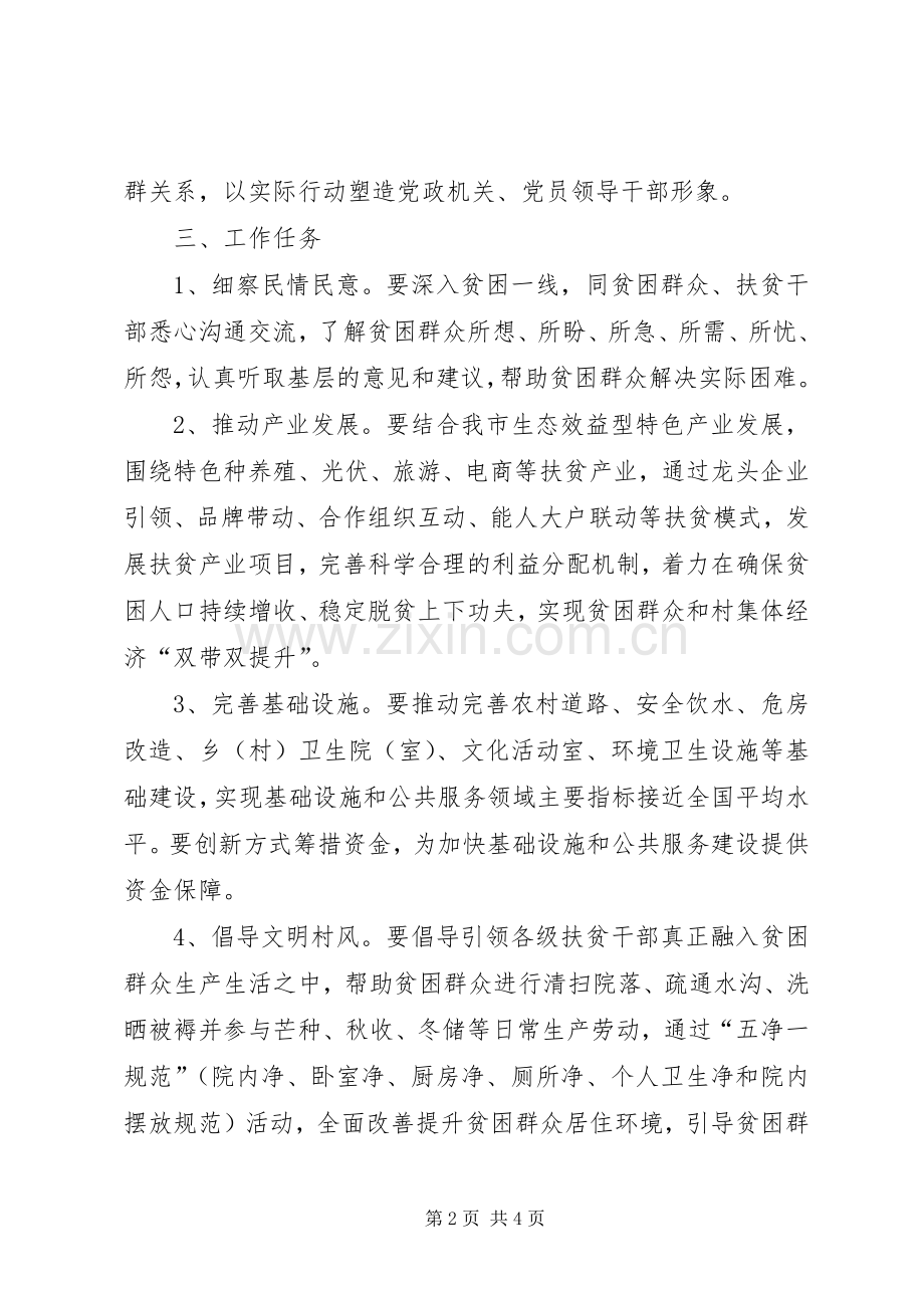 脱贫攻坚驻村蹲点调研实施方案.docx_第2页