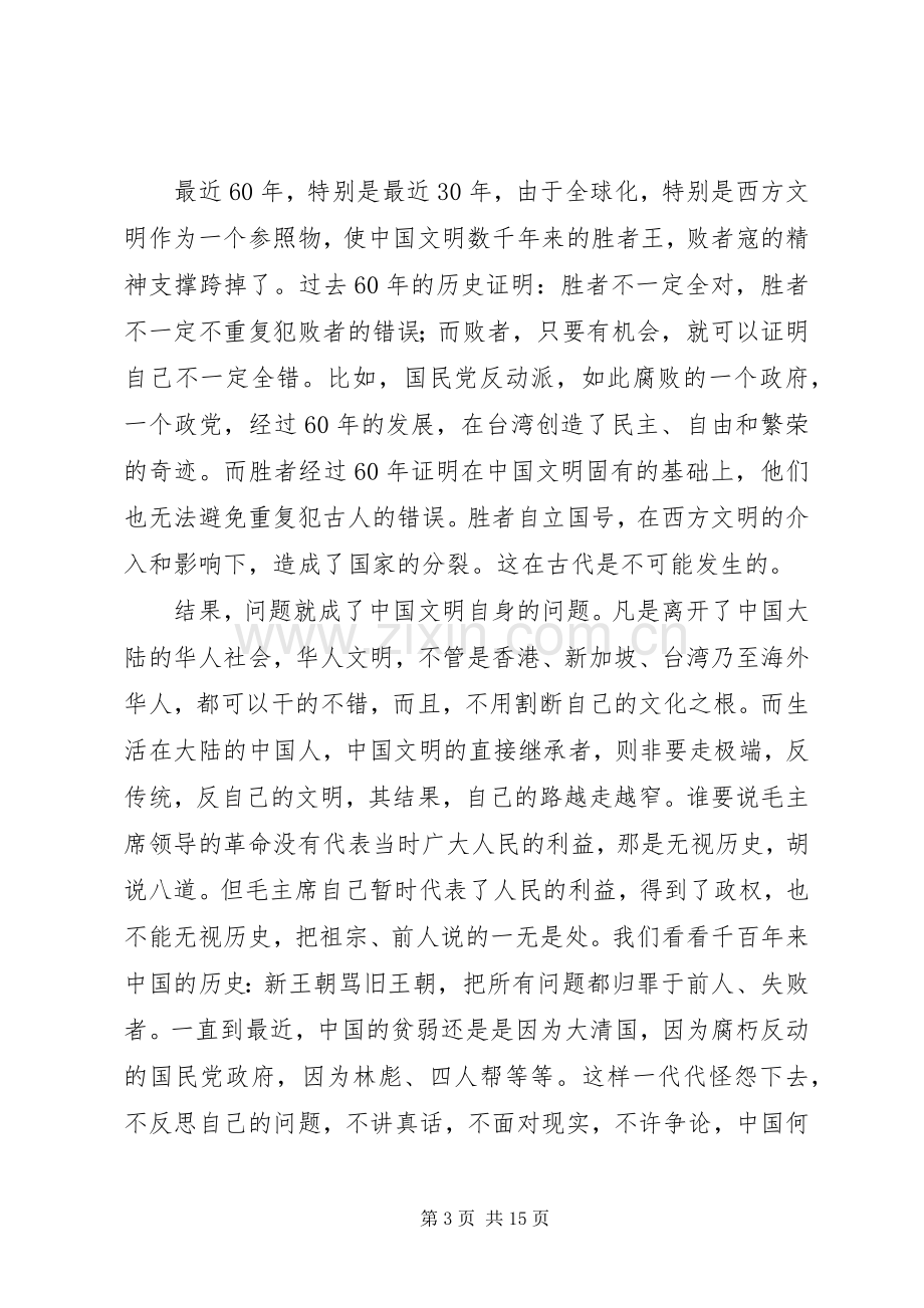 建国大业观后感20XX年字 .docx_第3页