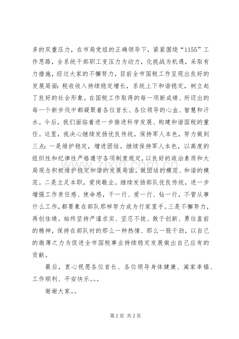 庆祝八一建军节座谈会上的发言稿.docx_第2页