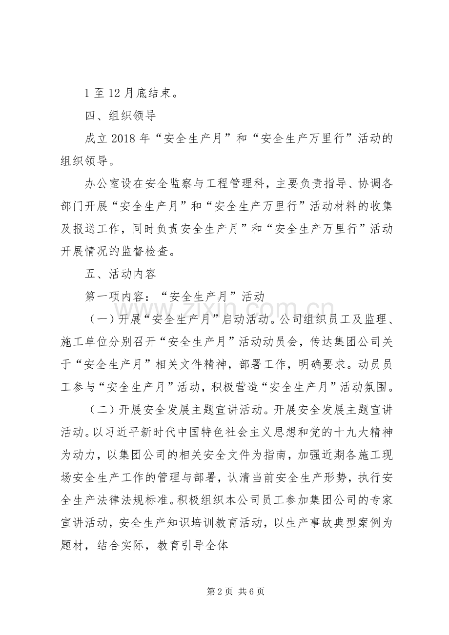 XX年崇岗中学关于“安全生产月”和“安全生产万里行”活动实施方案 .docx_第2页