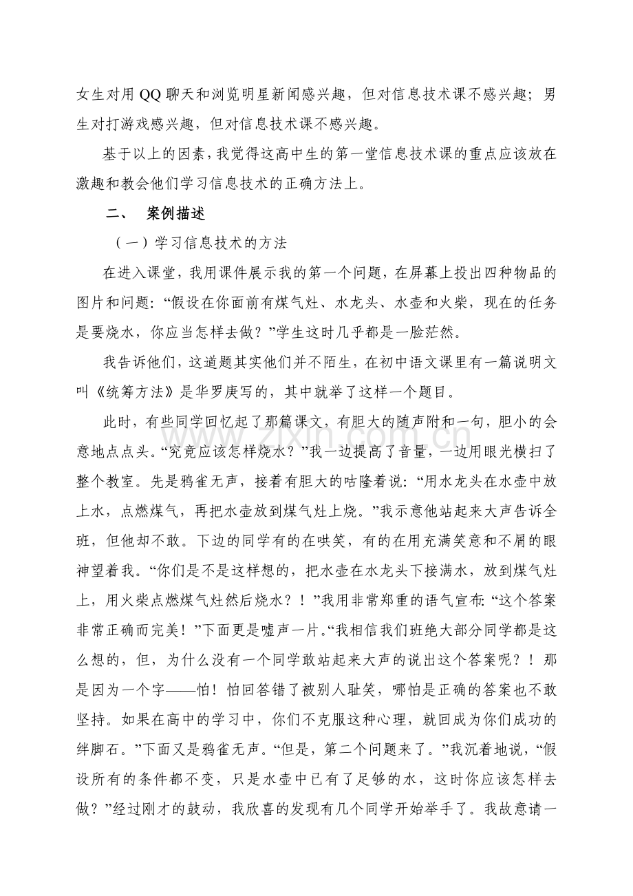 高中信息技术课教学案例.doc_第2页