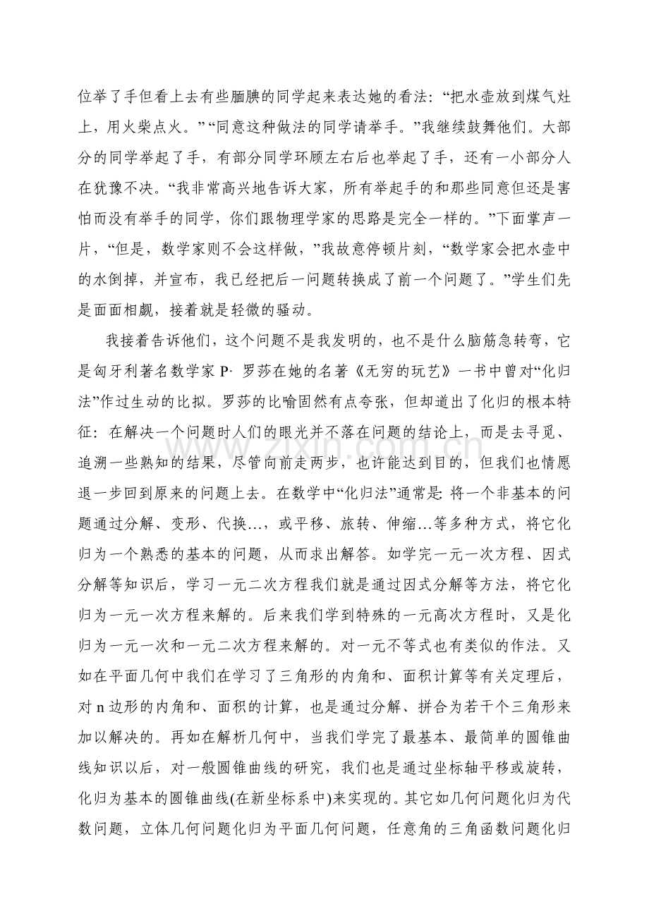 高中信息技术课教学案例.doc_第3页