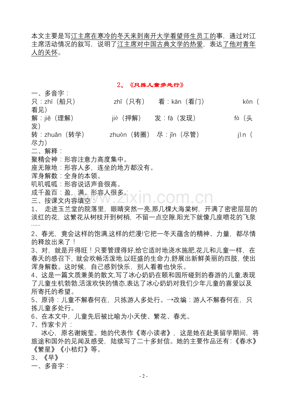 苏教语文五下各单元复习资料.doc_第2页