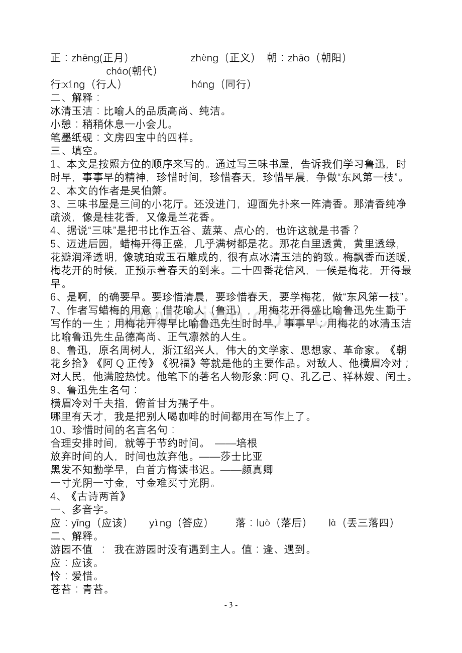 苏教语文五下各单元复习资料.doc_第3页