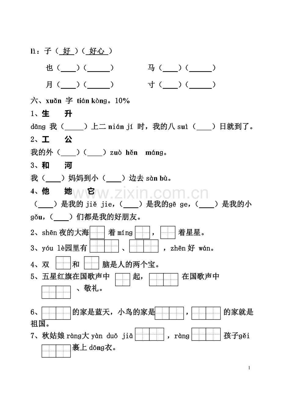 第一册语文期末.doc_第1页