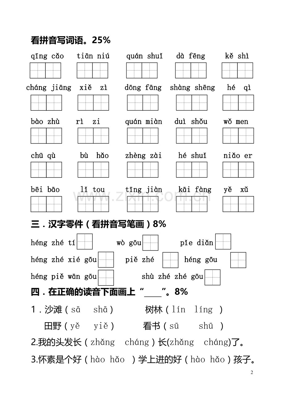 第一册语文期末.doc_第2页