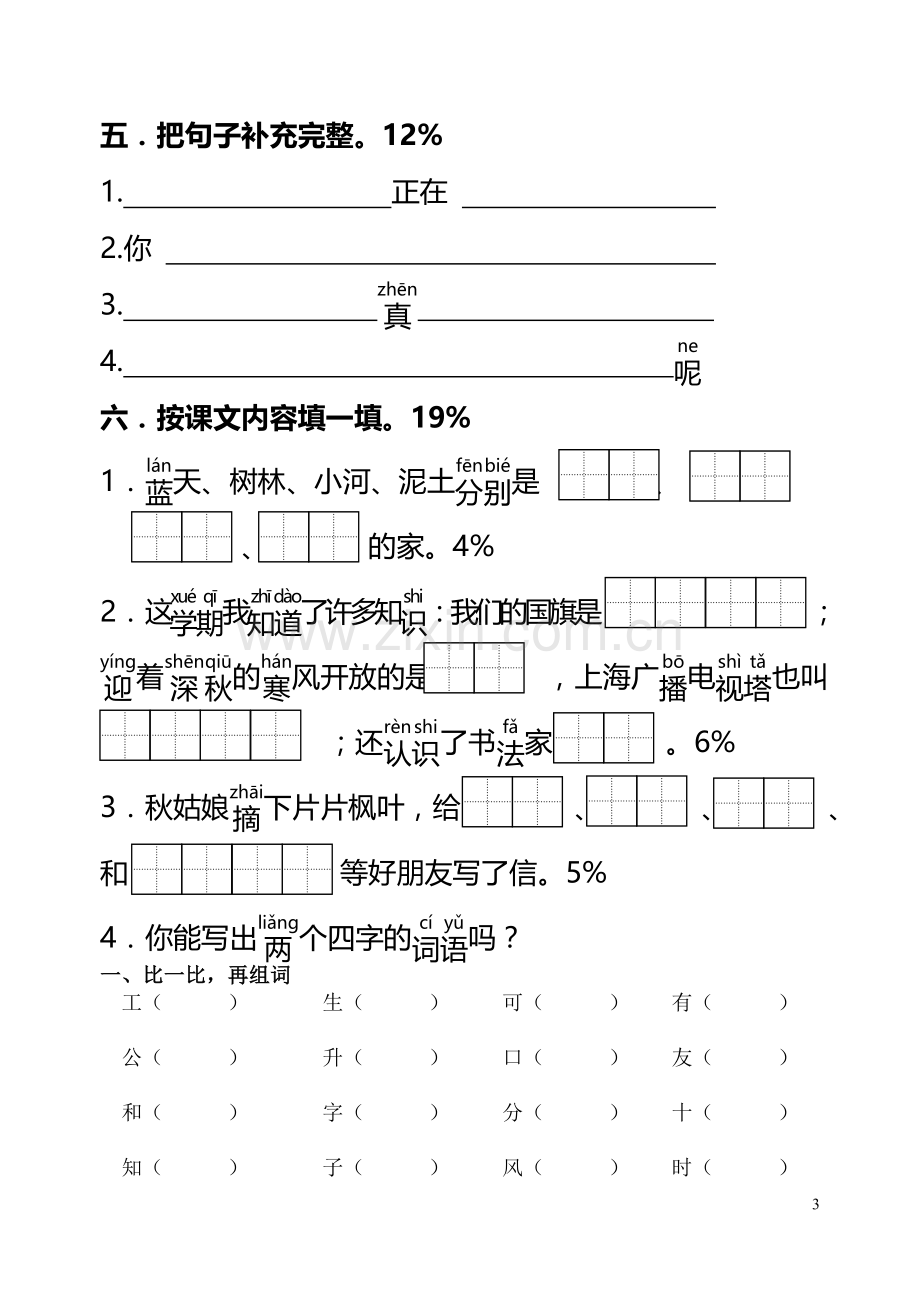 第一册语文期末.doc_第3页