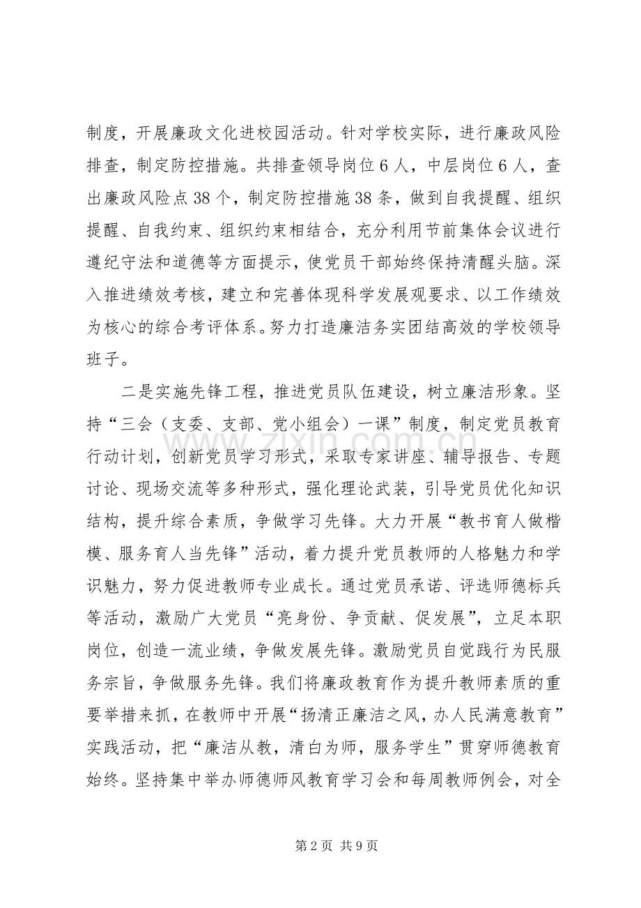 教育系统党建工作交流会发言.docx_第2页