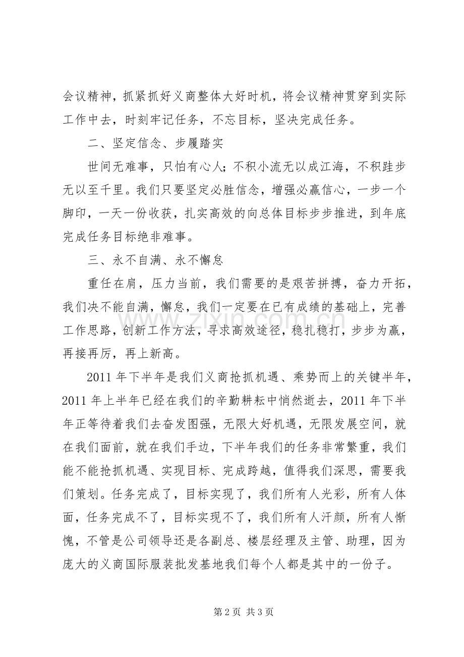 营运工作会议发言.docx_第2页