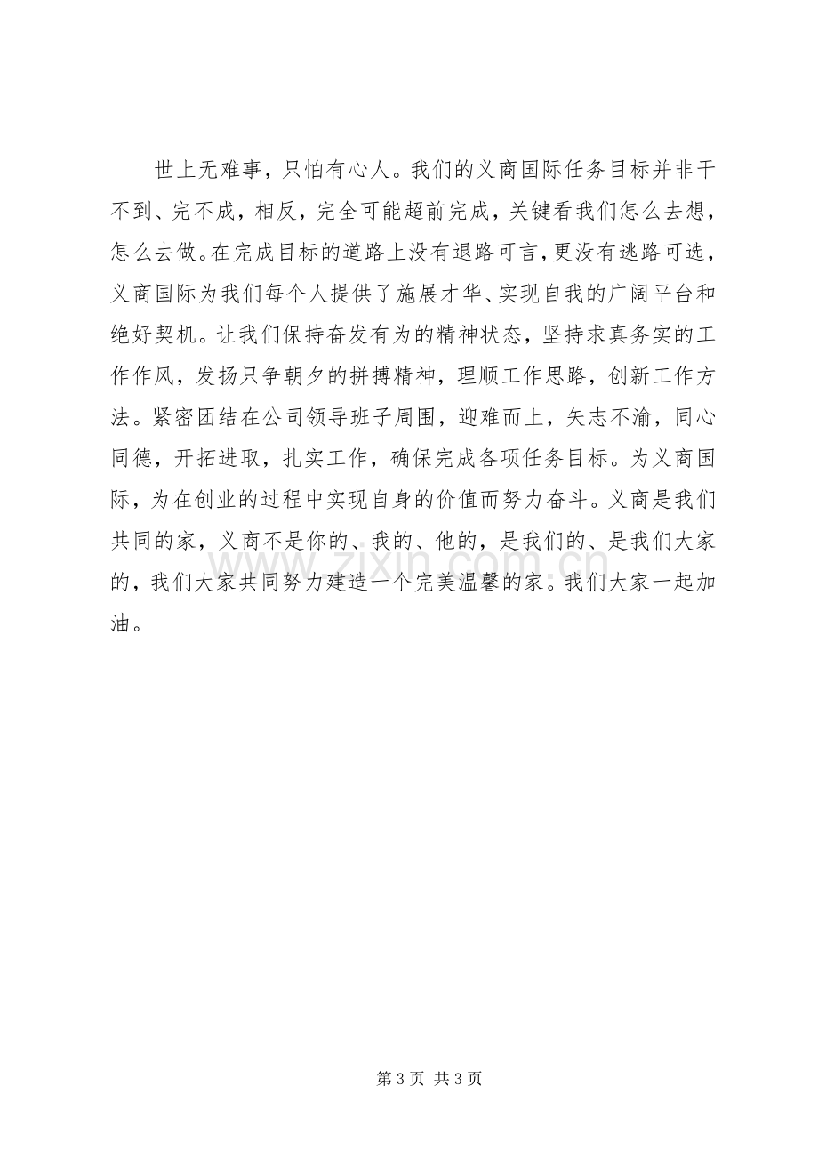 营运工作会议发言.docx_第3页