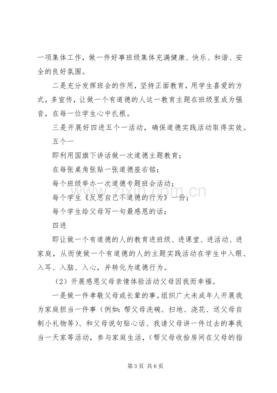 “做一个有道德的人”主题实践活动实施方案.docx_第3页