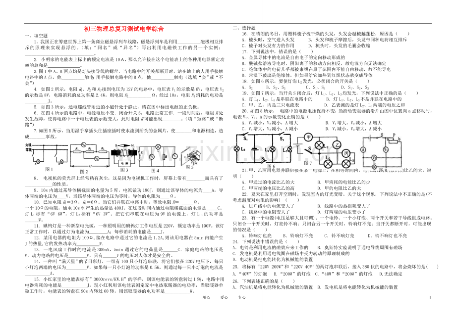 九年级物理-电学总复习试题-人教新课标版.doc_第1页