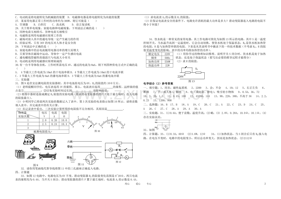 九年级物理-电学总复习试题-人教新课标版.doc_第2页