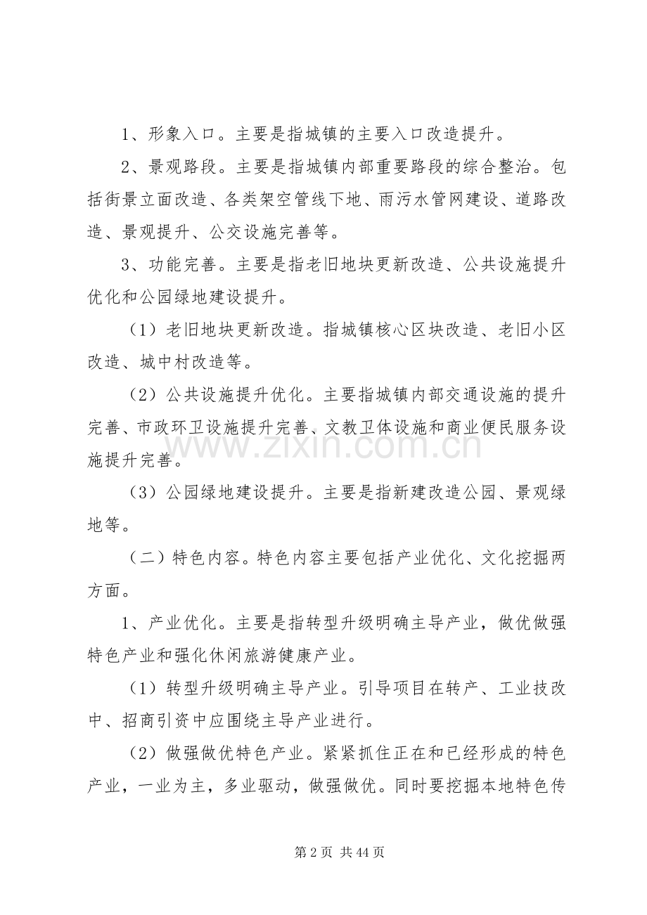 古城县“美丽城镇”建设五年行动实施方案.docx_第2页