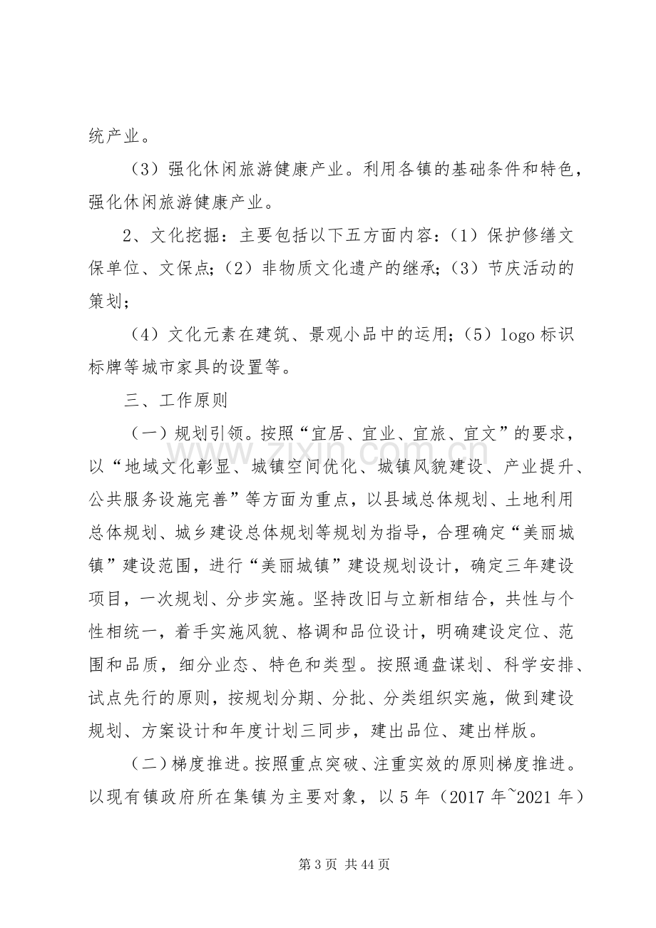 古城县“美丽城镇”建设五年行动实施方案.docx_第3页