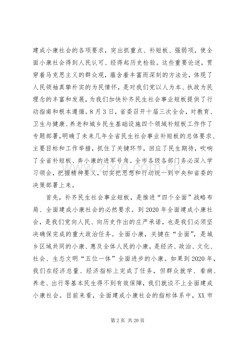 在XX市委四届四次全会上的讲话.docx_第2页