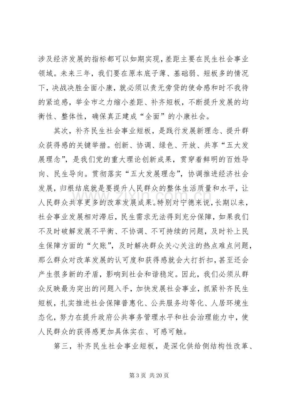 在XX市委四届四次全会上的讲话.docx_第3页