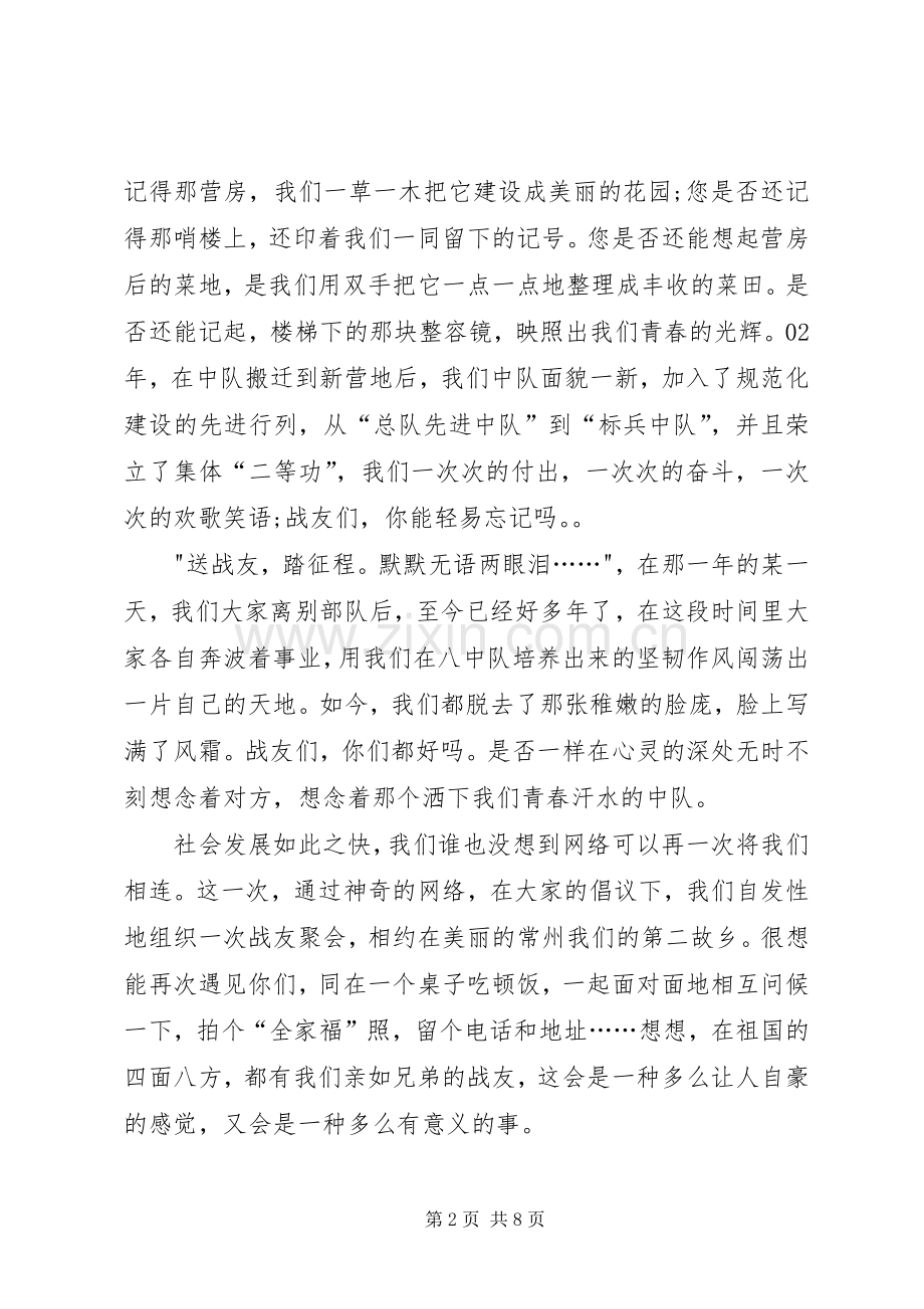 XX年庆八一建军节93周年活动实施方案 .docx_第2页