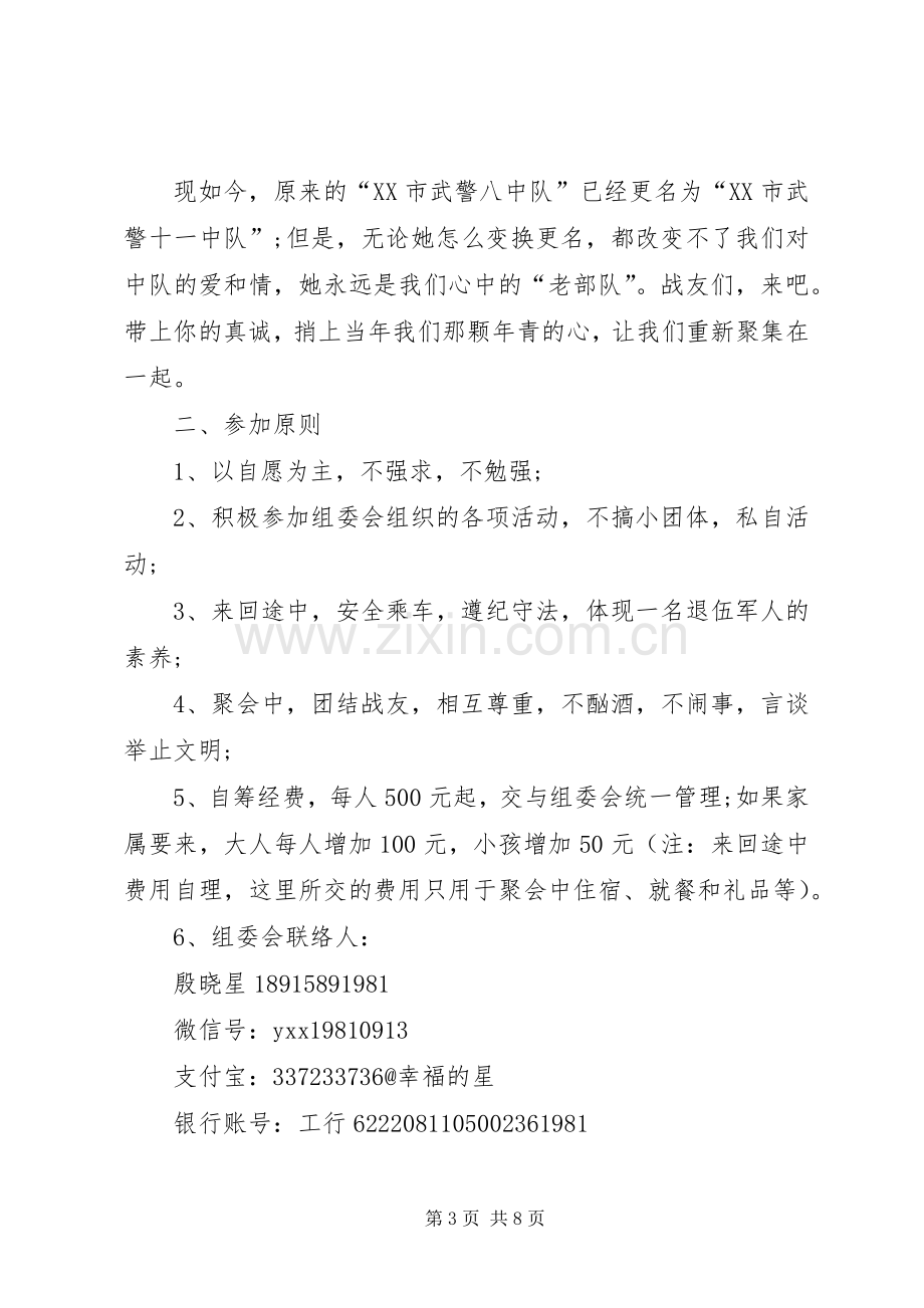 XX年庆八一建军节93周年活动实施方案 .docx_第3页