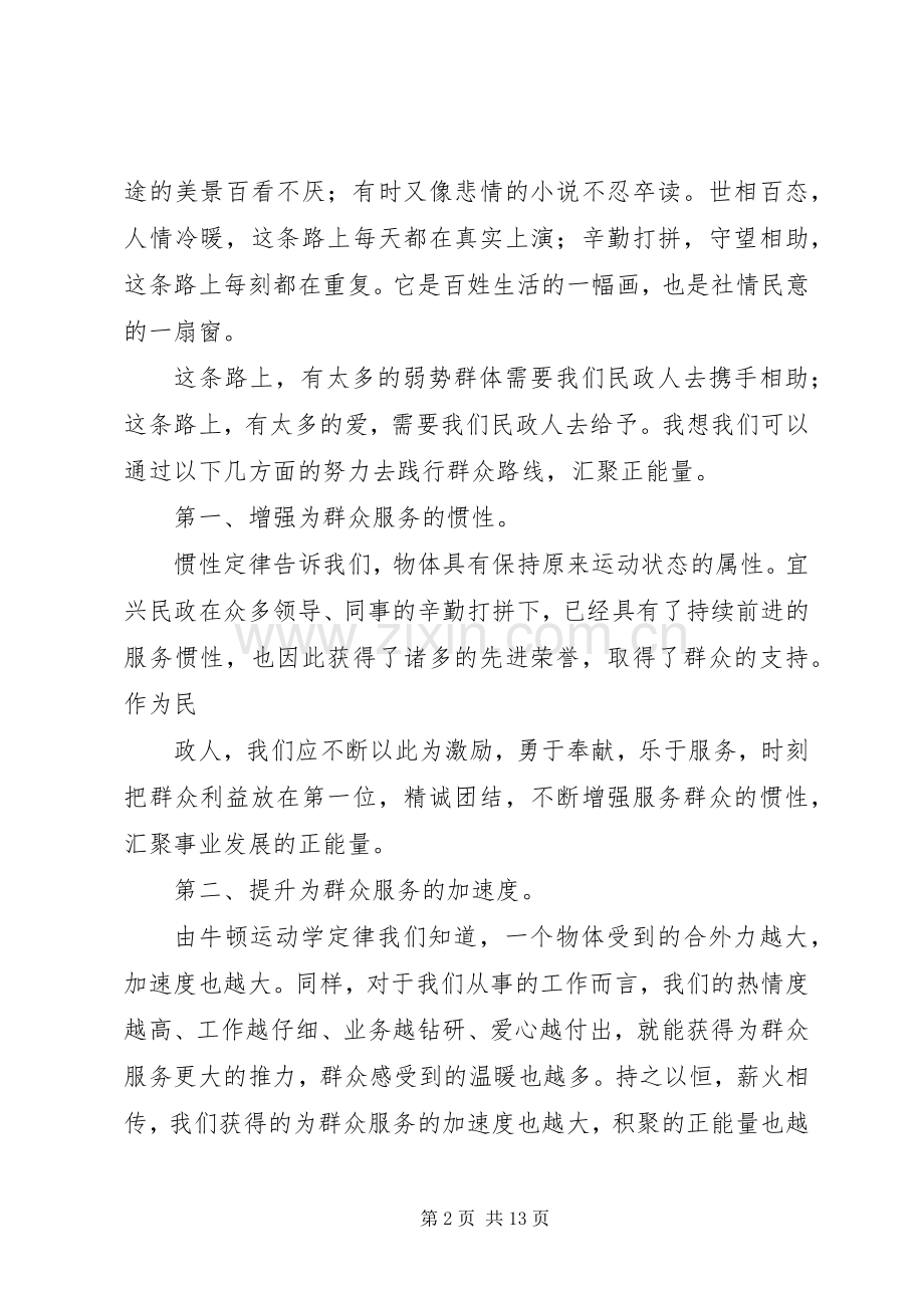 党校培训交流发言.docx_第2页