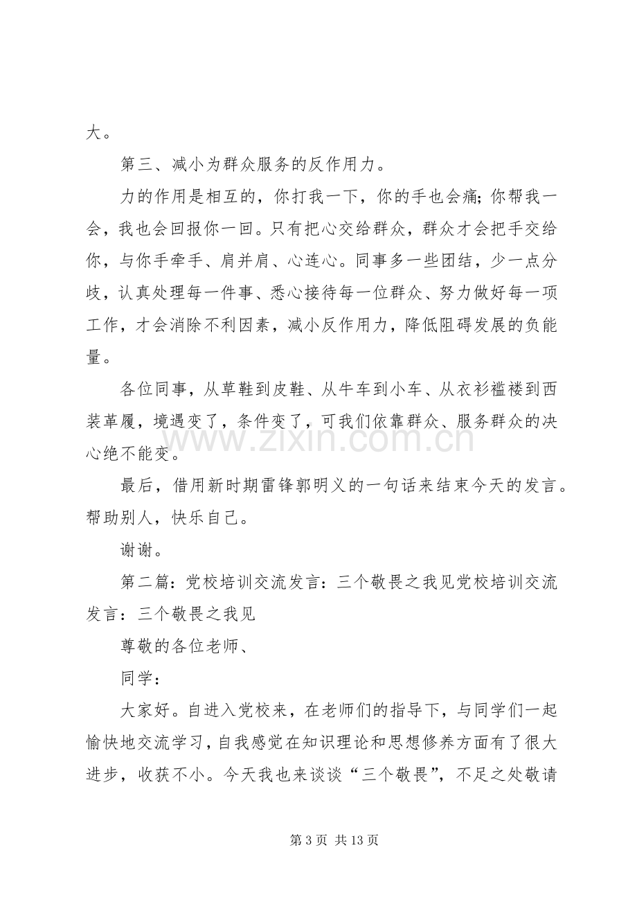 党校培训交流发言.docx_第3页