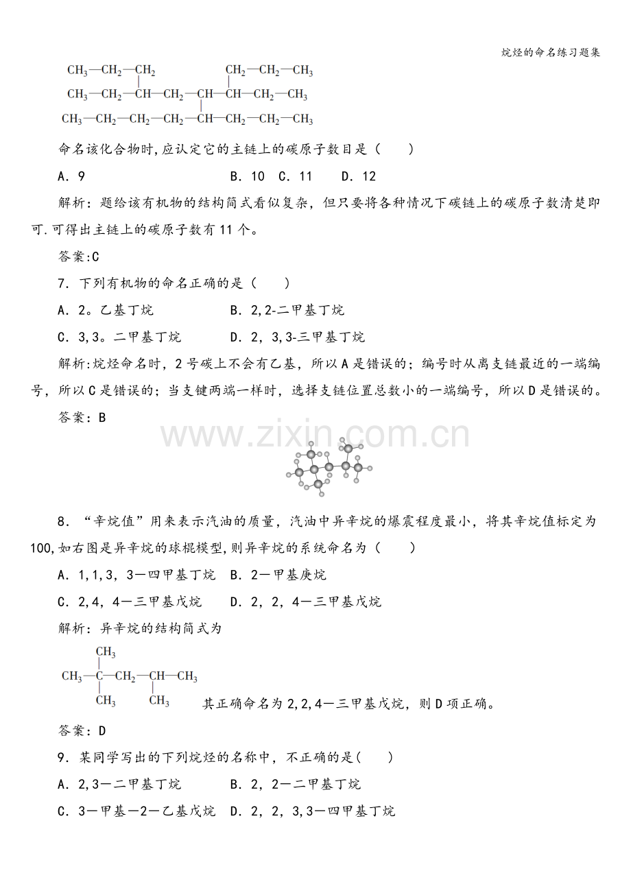 烷烃的命名练习题集.doc_第3页