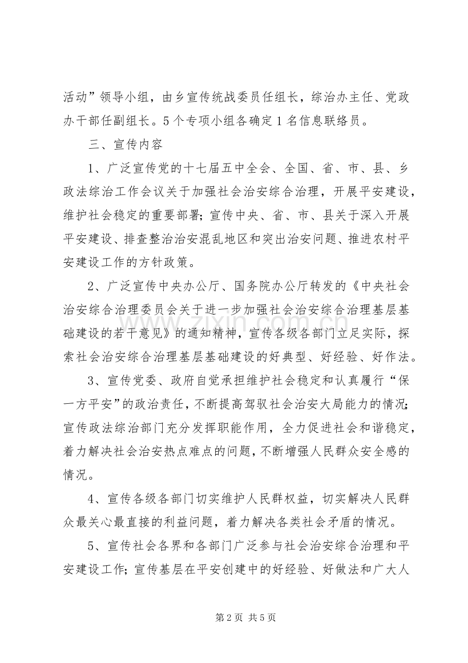 乡镇政法综治实施工作方案.docx_第2页