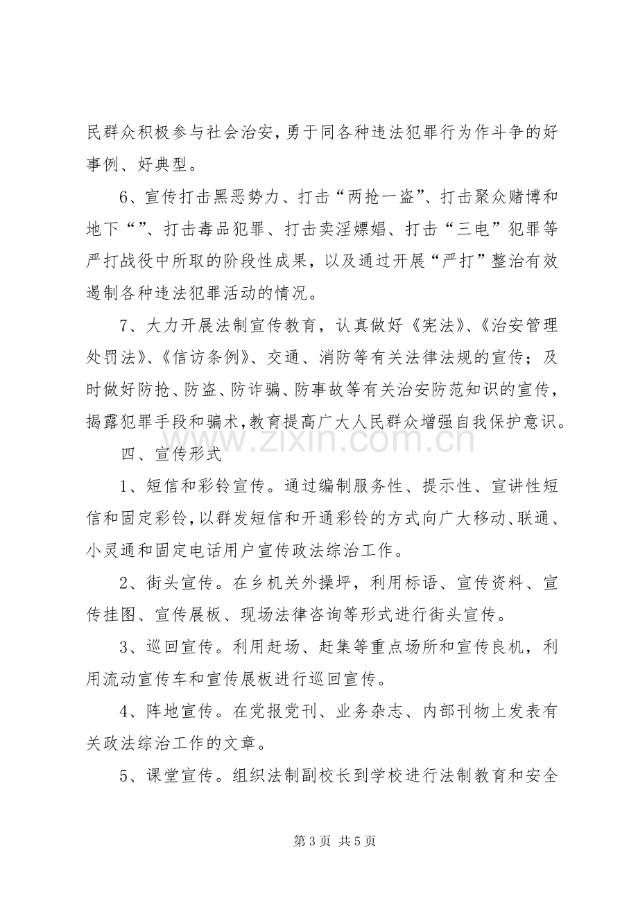 乡镇政法综治实施工作方案.docx_第3页